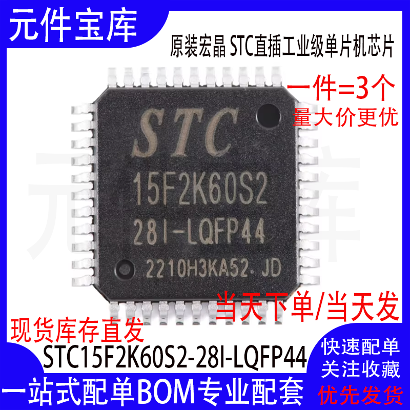STC15F2K60S2-28I-LQFP44单片机