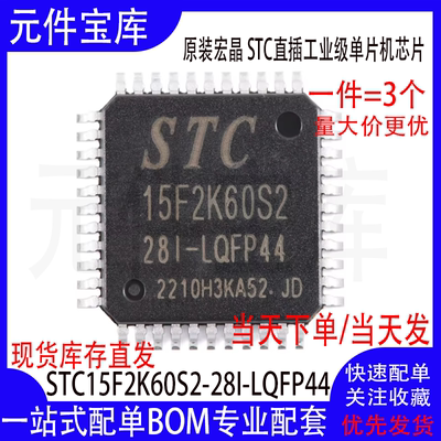 STC15F2K60S2-28I-LQFP44单片机