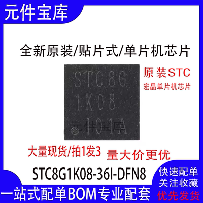 STC8G1K08A-36I-DFN8微处理器