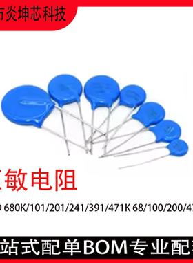 压敏电阻  20D 680K/101/201/241/391/471K 68/100/200/470V