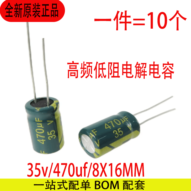 优质直插35V470UF体积8*16MM铝电解电容35伏470微法高频低阻