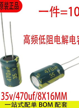 优质直插35V470UF体积8*16MM铝电解电容35伏470微法高频低阻