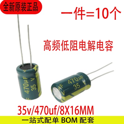优质直插35V470UF体积8*16MM铝电解电容35伏470微法高频低阻