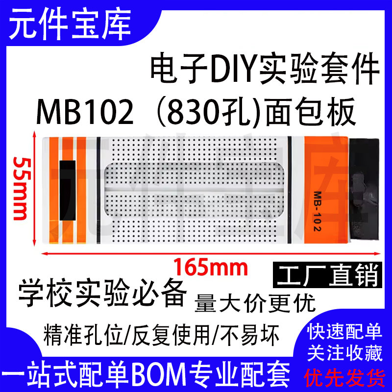 830孔免焊接式面包板测试板