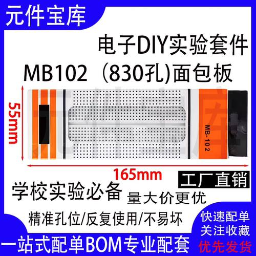 830孔免焊接式面包板测试板