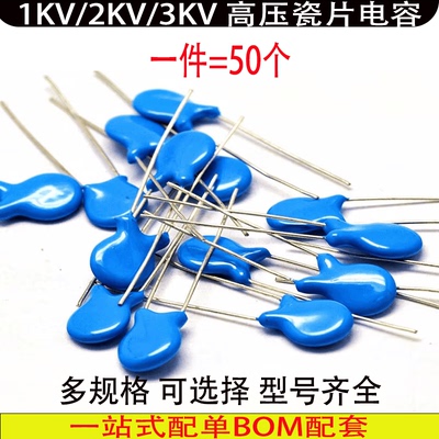 50只高压1KV维修常用瓷片电容器