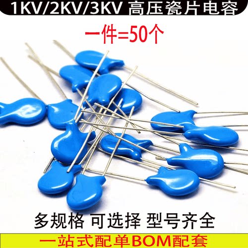 50只高压1KV维修常用瓷片电容器