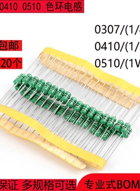 0307 0410 0510 0620 0812 1012 1212 色环电感 1/2W 2.2UH 3.3UH