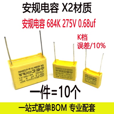 15MM直插0.68UFP全新抗干扰电容