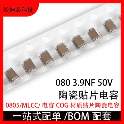 08053.9NF50V3900PFCOG电容