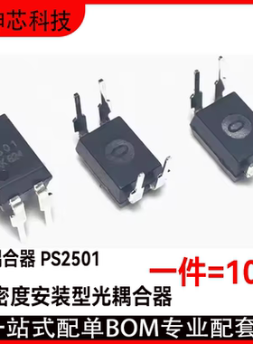 全新国产大芯片 2501 直插 光耦 PS2501 NEC2501KK光隔离器PS2501