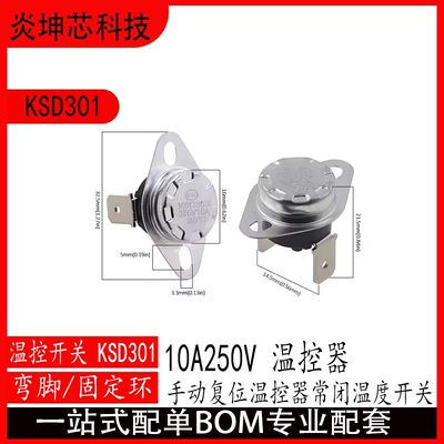 KSD301温控器10A250V手动复位