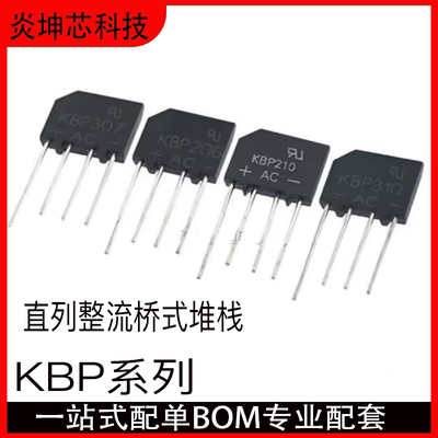 KBP206/208/210/307/310/308