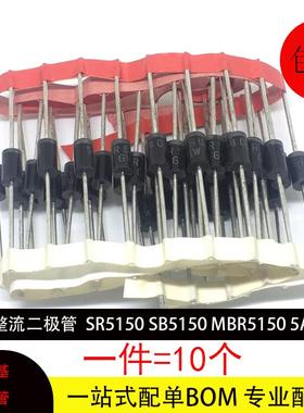 直插SR5150 MBR5150 5A150V肖特基二极管DO-27全新现货