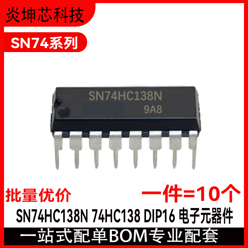 SN74HC138N直插DIP16逻辑器件芯片全新现货IC