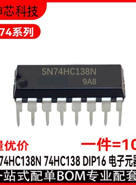 SN74HC138N直插DIP16逻辑器件芯片全新现货IC
