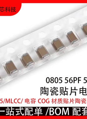56PF 50V 100V 250V 500V ±5% 560J COG材质贴片陶瓷电容