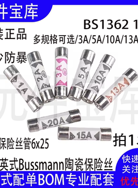 英式Bussmann 防爆陶瓷保险管丝6*25mmBS1362 3A7A10A13A15A20A