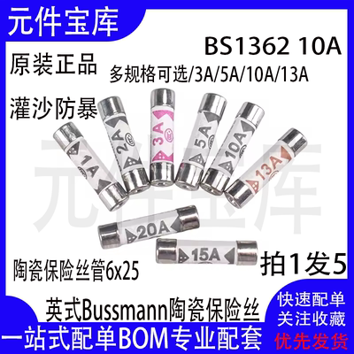 3A英式防暴保险丝BS1362保险丝管