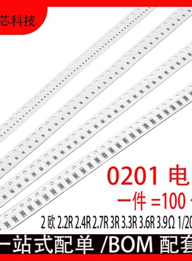 0201贴片电阻5% 2欧 2.2R 2.4R 2.7R 3R 3.3R 3.6R 3.9Ω 1/20W