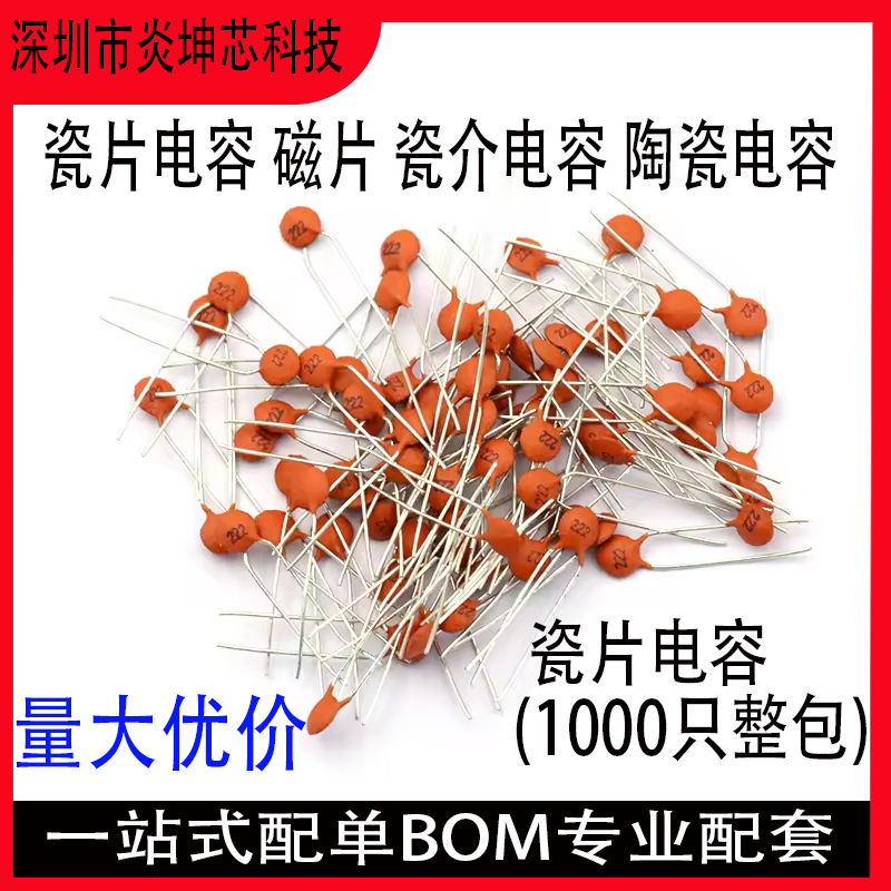 整包瓷片电容50V100V103/153