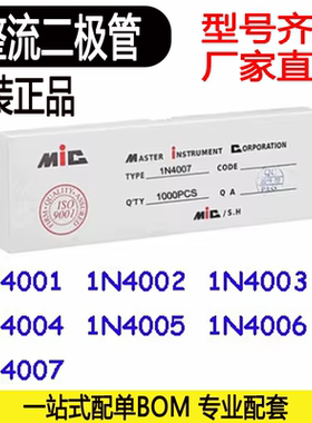 肖特基整流二极管1N400710A101N5408/58191N4001/全新现货FR307