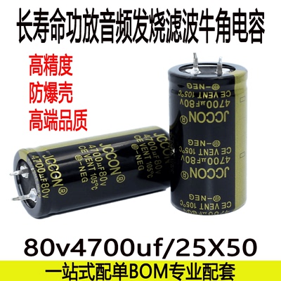 牛角电容80v4700uf质量保证25x50