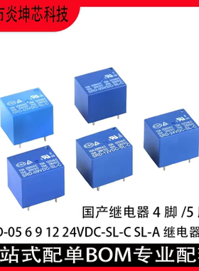 全新继电器SRD-05V 09V 12V 030624V48VDC-SL-C 5脚10A