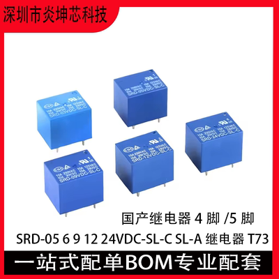 全新原装正品SRD-05V继电器