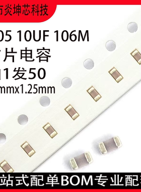 2012贴片电容0805 10UF 106K 6.3V 10V 16V 25V 35V 50V 10% X5R