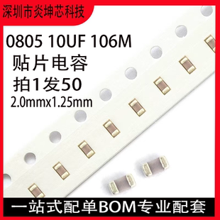 2012贴片电容0805 10UF 106K 6.3V 10V 16V 25V 35V 50V 10% X5R