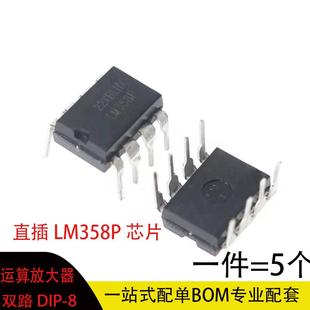 直插LM358P芯片运算放大器双路DIP-8