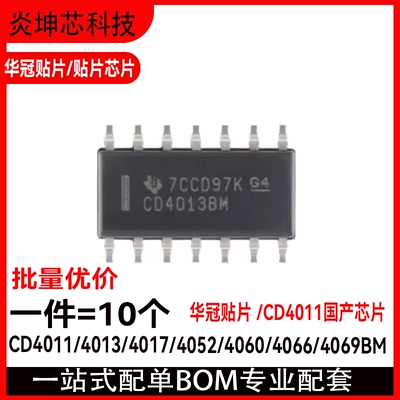 华冠原装CD4011-4069BM芯片