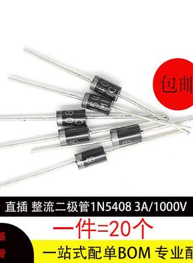 全新原装1N5408 3A/1000V直插超快恢复肖特基二极管