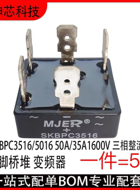 全新原装SKBPC3516/5016 50A/35A1600V 三相整流桥五脚桥堆变频器