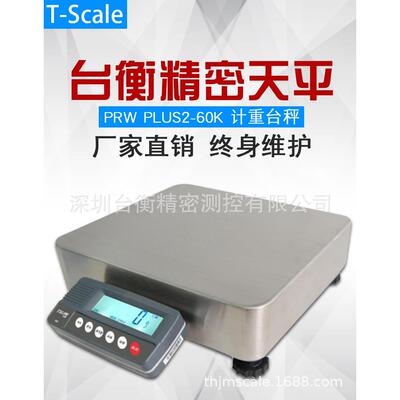 T-SCALE台衡PRW电子计重秤15kg30kg60kg