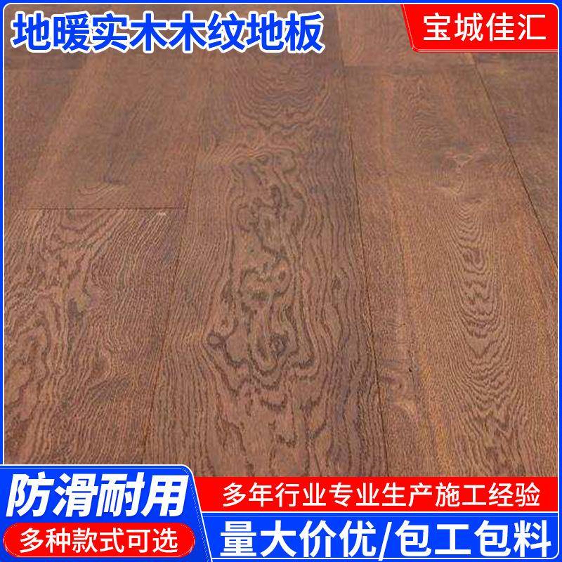 供应三层实木地板地暖地板实木木纹地板北京实木地板包安装