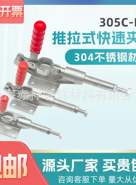 304不锈钢快速夹具推拉加长焊接固定工装压紧器305C305E305H