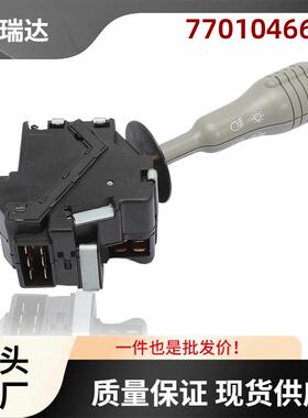 7701046629适用于雷诺Twingo1993-2017转向信号开关灰色6+4针