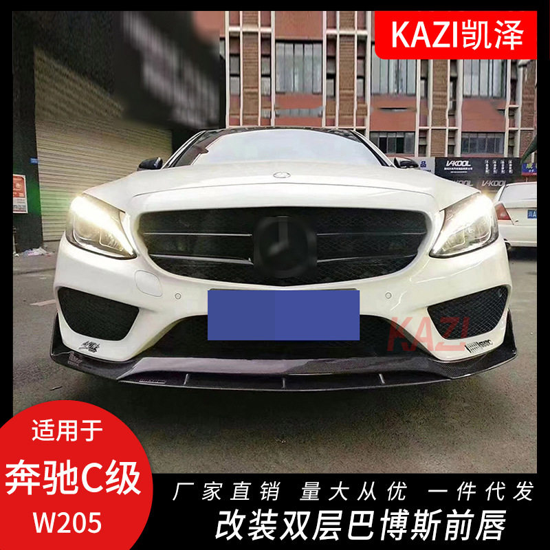 适用于W205奔驰C级C260C300L C63改装碳纤BB-S前唇