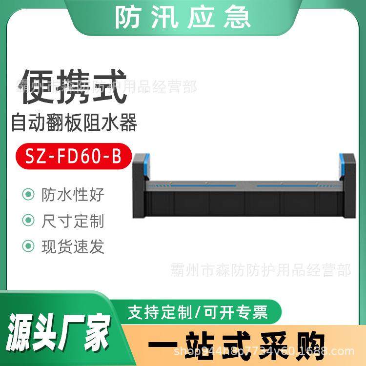 防汛抗洪挡水板SZ-FD60-B自动翻板阻水器智能化水位监测堵水门
