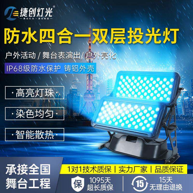 捷创LED120颗72颗投光灯室外防水IP68户外文旅亮化建筑景区灯光
