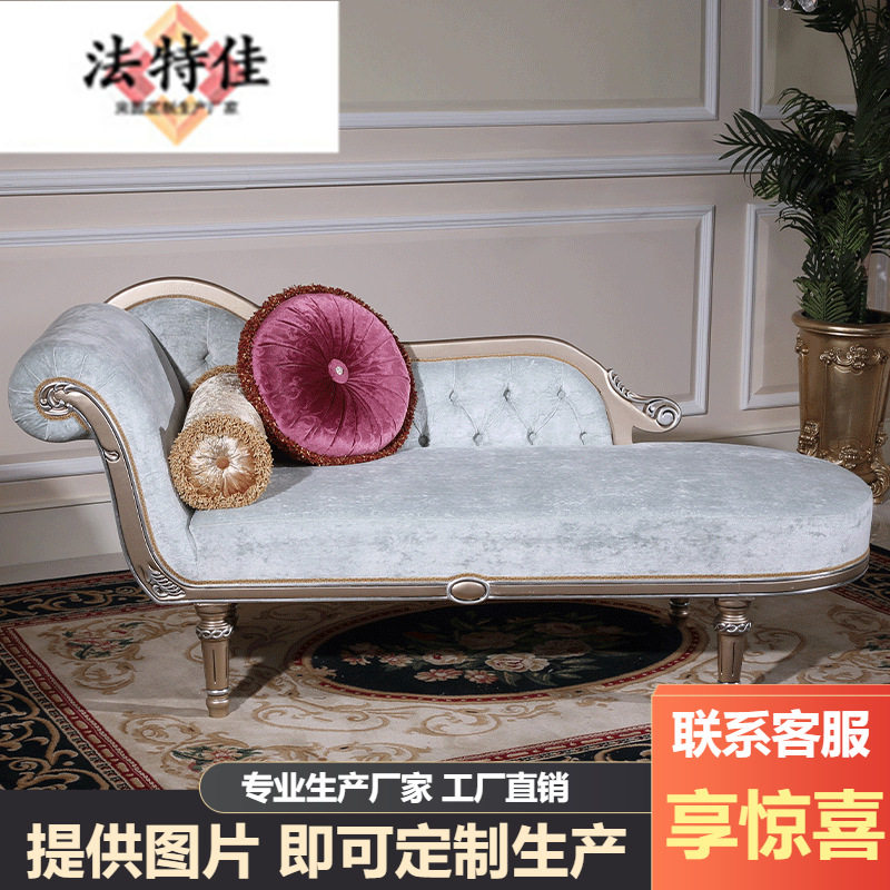 新古典宫廷法式贵妃椅高端欧式布艺进口实木雕刻休闲榻懒人椅P1