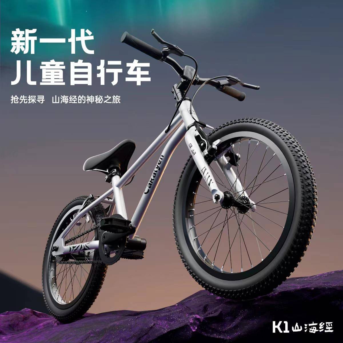 cakalyen可莱茵山海经山地车儿童自行车男孩女孩轻便脚踏车单车