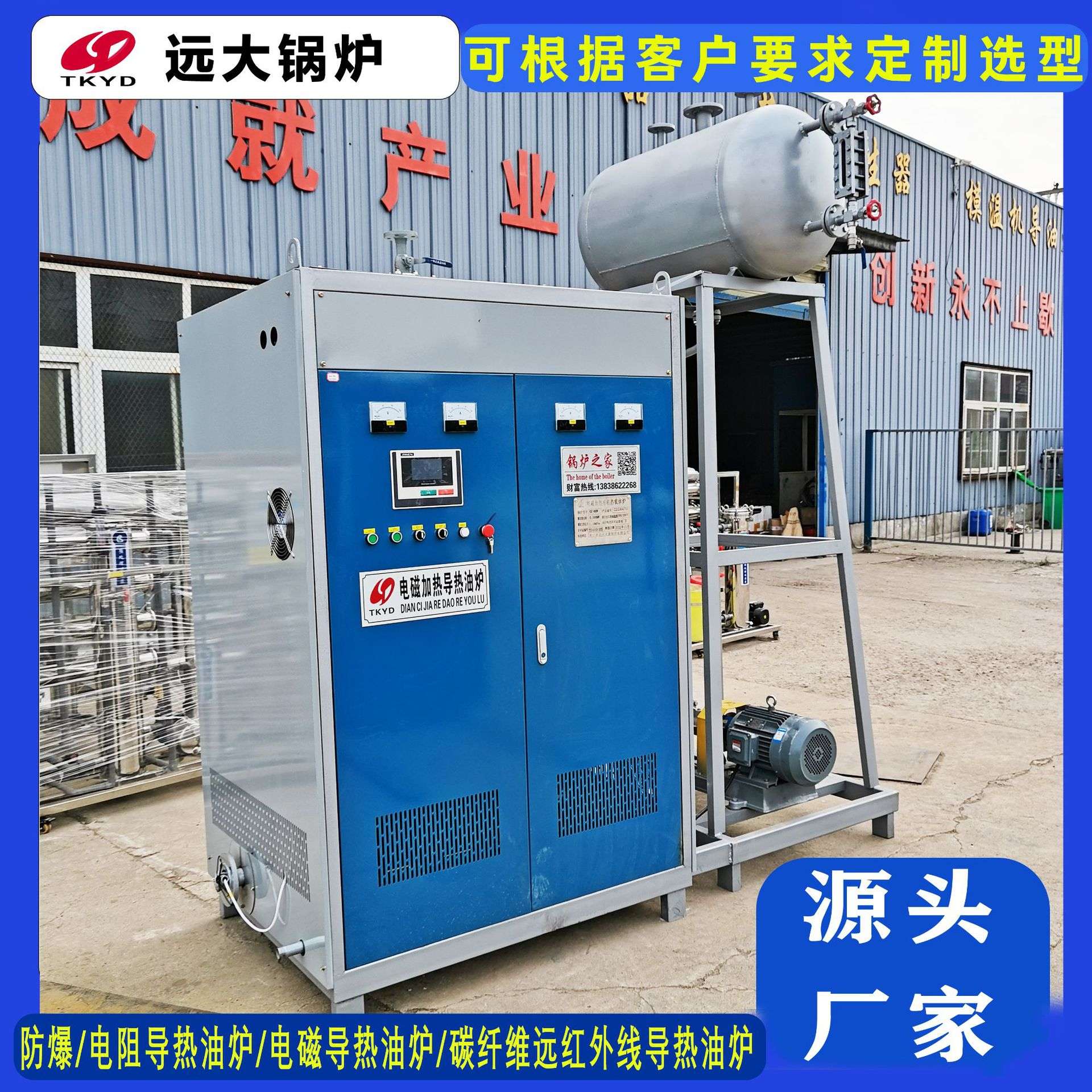 立式700KW电加热导热油炉不锈钢夹层锅用60万大卡电磁导热油炉