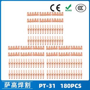 PT31 温州40A等离子切割配件LG40电极喷嘴保护罩分流器180PCS