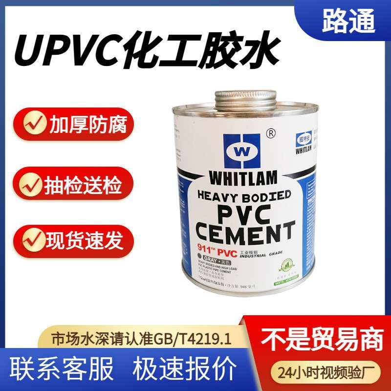 UPVC化工级专用胶 911胶工业管胶水 灰色粘稠环保级 946 473ml