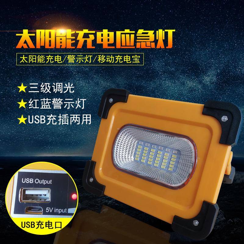 太阳能充电灯家用户外超亮室内停电神器户外红蓝警示应急灯露营灯