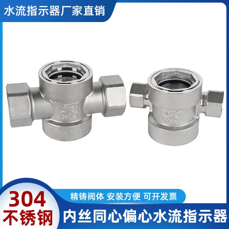 304不锈钢偏心直通叶轮视镜SG-YL11-1流量水流指示器玻璃观察窗
