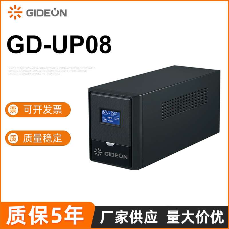 GD-UP08被动后备式UPS电源12V7AH 断电续航不间断电源主机应急备